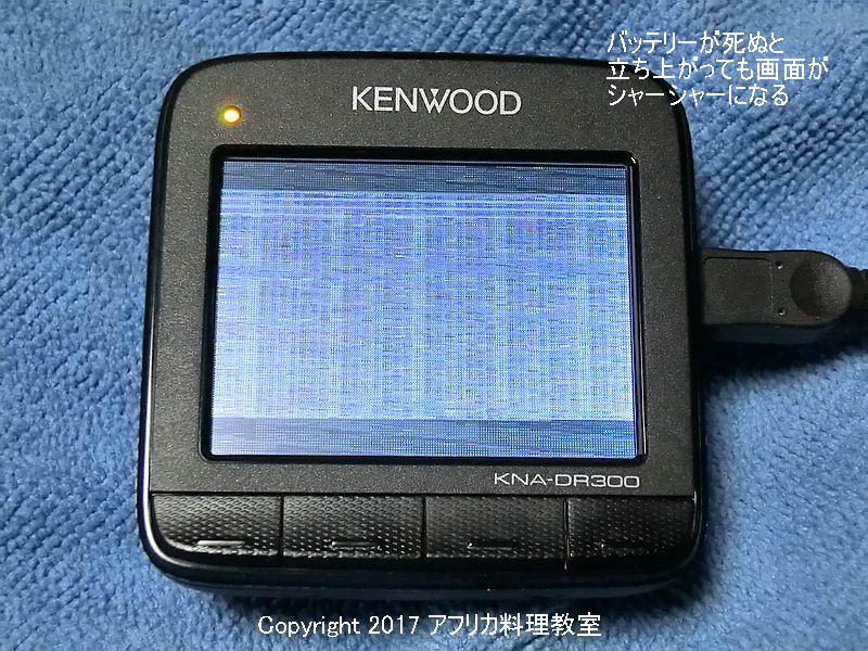 ケンウッドドライブレコーダーKNA-DR300